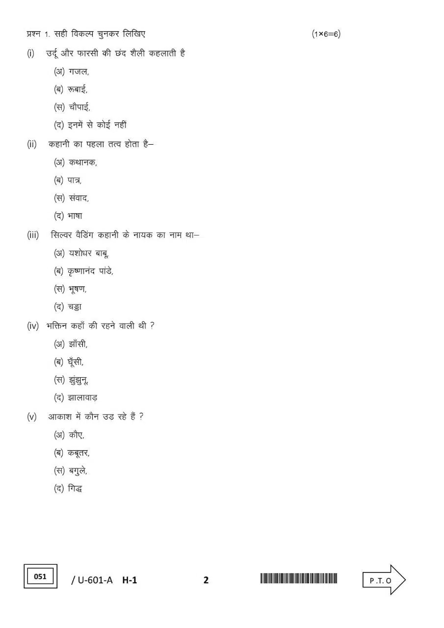 12th Hindi Varshik Paper