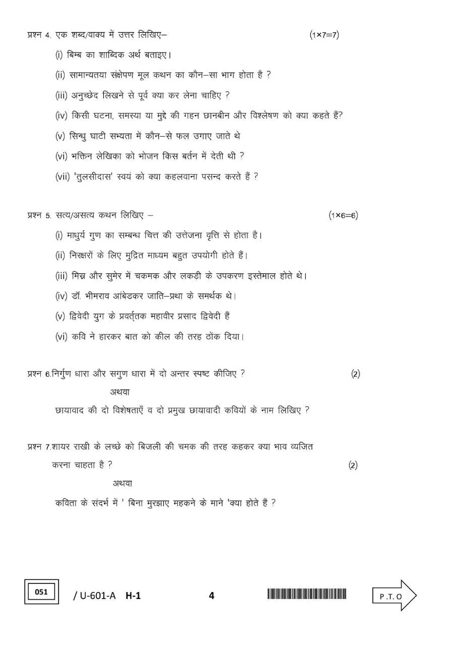 12th Hindi Varshik Paper