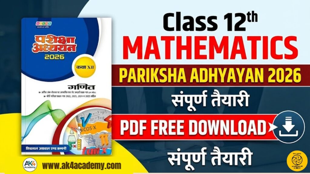 Class 12th Math Pariksha Adhyayan 2026