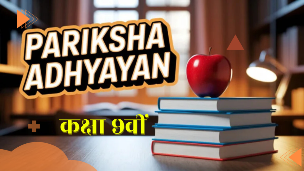 Class 9th Social Science Pariksha Adhyayan 2026