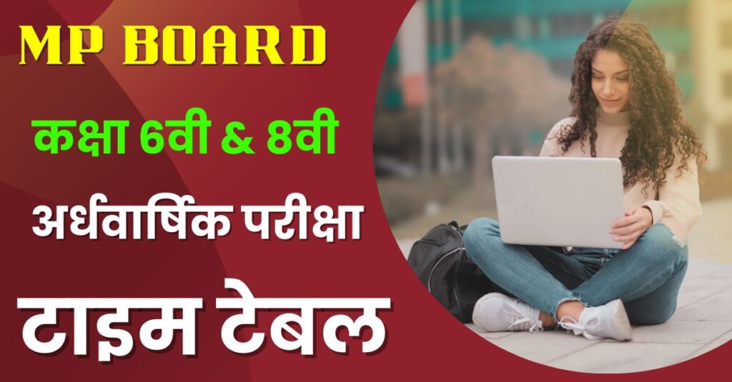MP Board Class 6th to 8th Ardhvarshik time table 2025