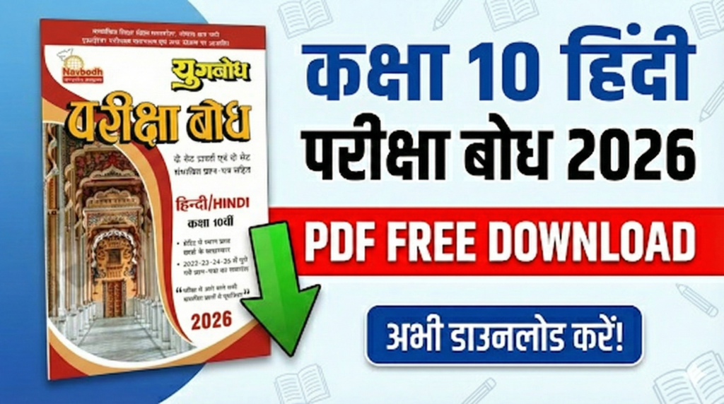 Class 10th Hindi Pariksha Bodh 2026