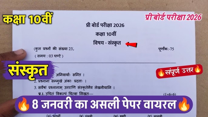 Class 10th Sanskrit Pre Board Paper 2026