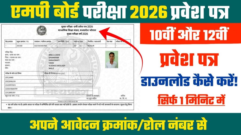 MP Board Admit Card 2026 Download