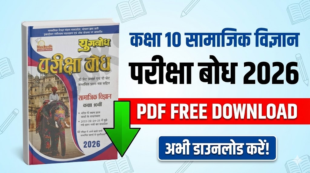 Class 10th Social Science Pariksha Bodh 2026