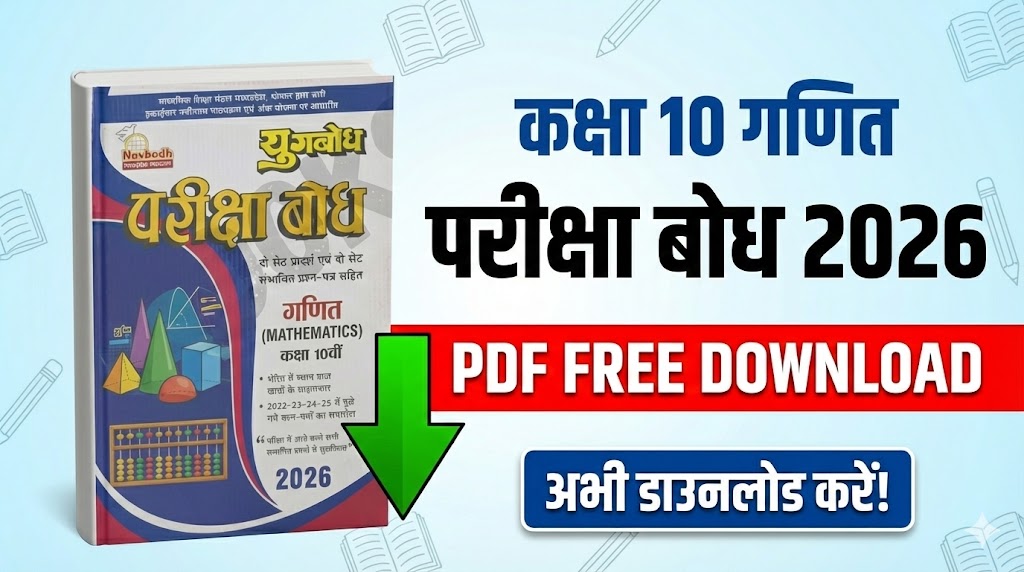 Class 10th Maths Pariksha Bodh 2026