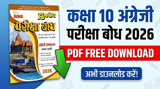 Class 10th English Pariksha Bodh 2026