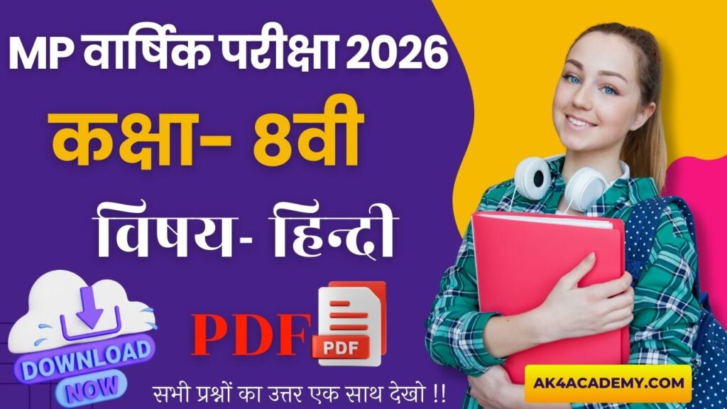 MP Board Class 8th Hindi Varshik Exam Paper 2026