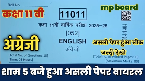 MP Board Class 11th English Question Paper 2026