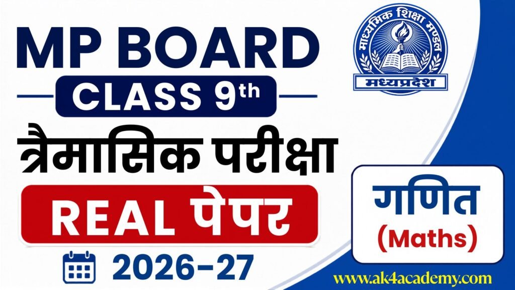 MP Board Class 9th Math Trimasik Paper 2026-27