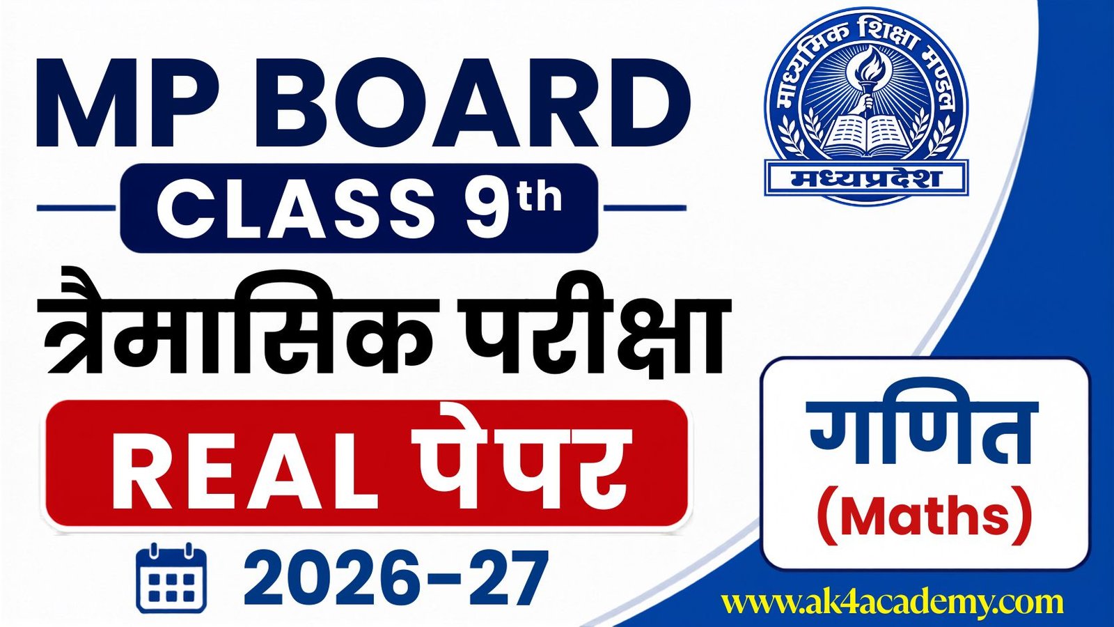 MP Board Class 9th Math Trimasik Paper 2026-27