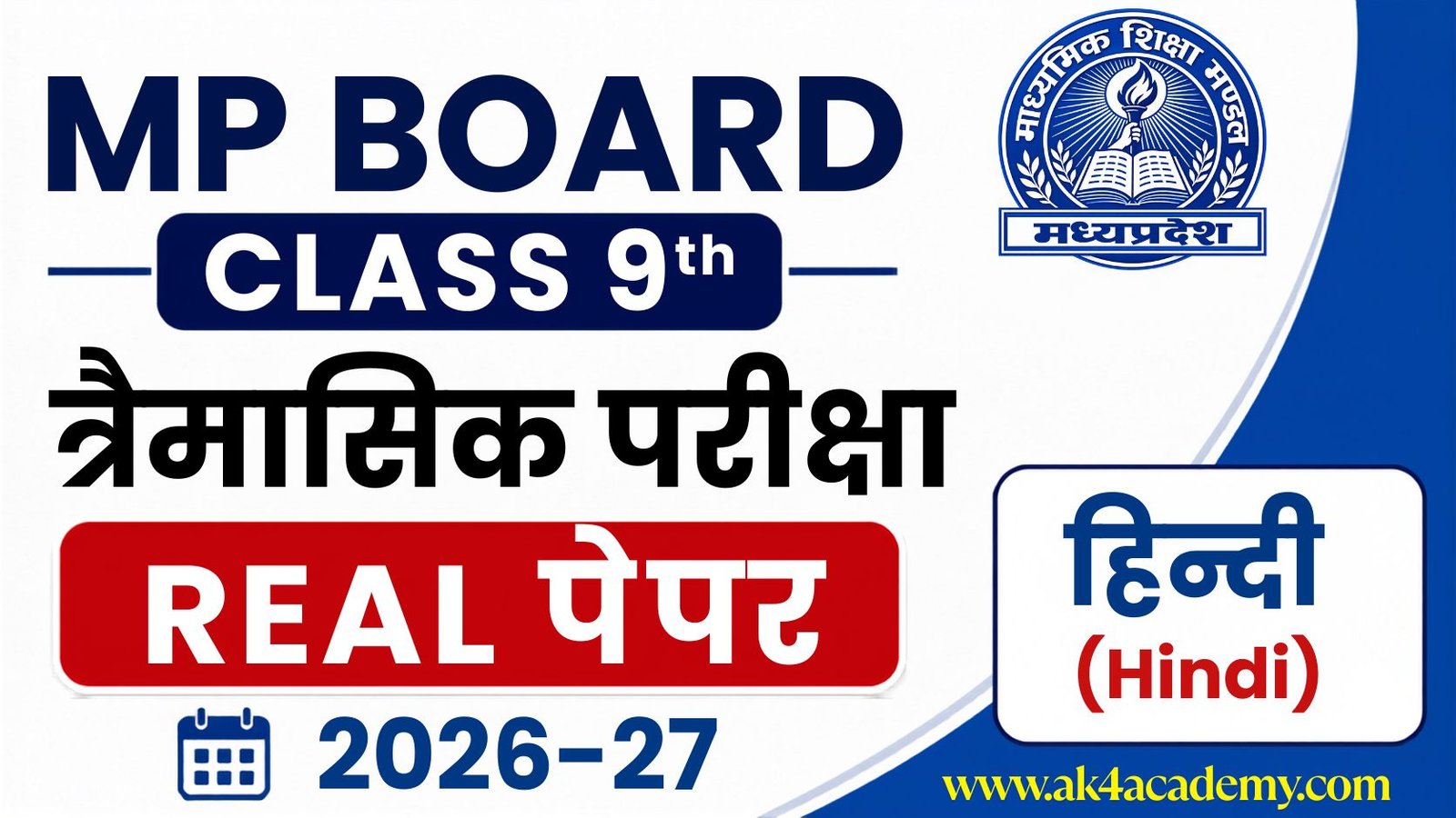 MP Board Class 9th Hindi Trimasik Paper 2026-27